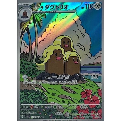 Pokemon TCG Alolan Dugtrio【AR】{116/106}