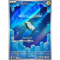 Pokemon TCG Tynamo [AR] {117/086}
