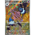 Pokemon TCG Swoobat [AR] {117/086}