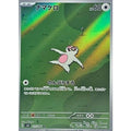 Pokemon TCG Slakoth [AR] {117/106}