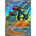Pokemon TCG Shibirudon [AR] {119/086}