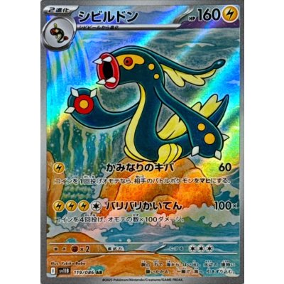 Pokemon TCG Shibirudon [AR] {119/086}
