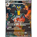Pokemon TCG Dusknoir [AR] {120/086}