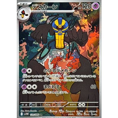 Pokemon TCG Dusknoir [AR] {120/086}