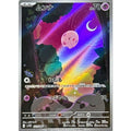 Pokemon TCG Munna【AR】{121/086}