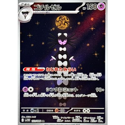 Pokemon TCG Gothitelle [AR] {123/086}