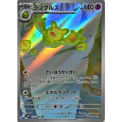 Pokemon TCG Reuniclus [AR] {125/086}