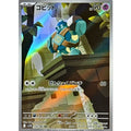 Pokemon TCG Gobit [AR] {128/086}