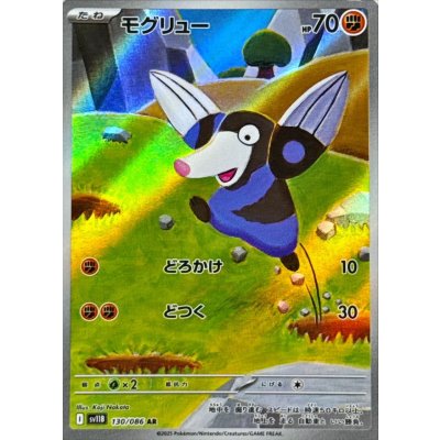 Pokemon TCG Drilbur [AR] {130/086}