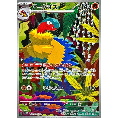 Pokemon TCG Archeops [AR] {130/086}