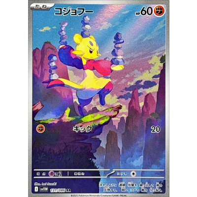 Pokemon TCG Kubfu【AR】{131/086}