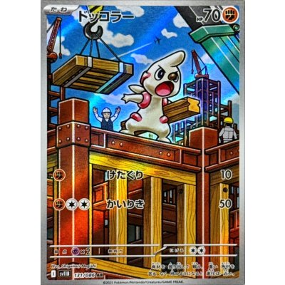 Pokemon TCG Gurdurr【AR】{131/086}