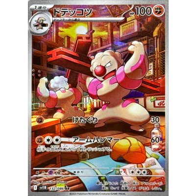 Pokemon TCG Dotekkotsu【AR】{132/086}