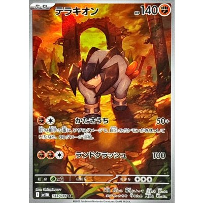 Pokemon TCG Terrakion [AR] {133/086}