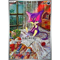 Pokemon TCG Purrloin【AR】{134/086}