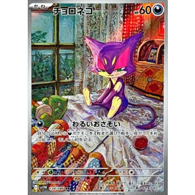 Pokemon TCG Purrloin【AR】{134/086}
