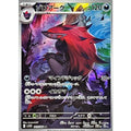 Pokemon TCG Zoroark [AR] {141/086}