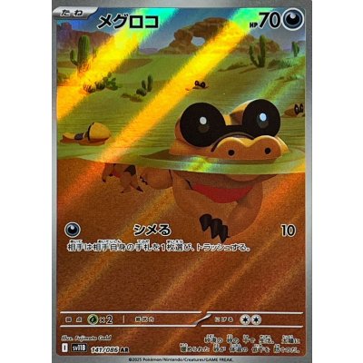 Pokemon TCG Sandile【AR】{141/086}