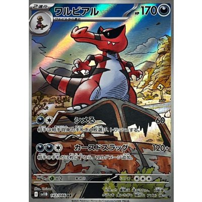 Pokemon TCG Krookodile [AR] {143/086}
