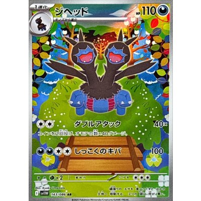 Pokemon TCG Jihead [AR] {143/086}