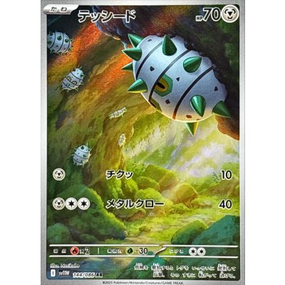 Pokemon TCG Ferroseed [AR] {144/086}
