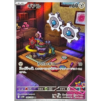Pokemon TCG Klink【AR】{146/086}