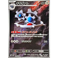 Pokemon TCG Klinklang [AR] {148/086}