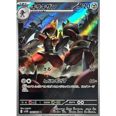 Pokemon TCG Bisharp [AR] {148/086}
