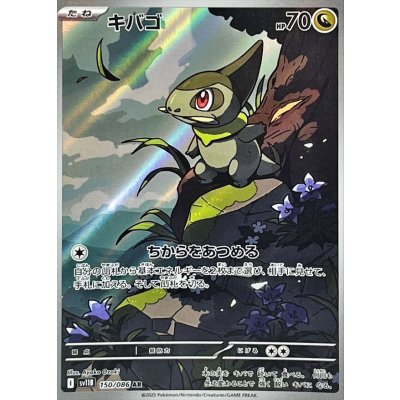 Pokemon TCG Axew【AR】{150/086}