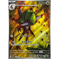 Pokemon TCG Onondo [AR] {151/086}