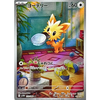 Pokemon TCG Lillipup [AR] {153/086}