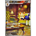 Pokemon TCG Herdier【AR】{154/086}