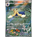 Pokemon TCG Mooland [AR] {155/086}