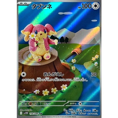 Pokemon TCG Audino [AR] {156/086}
