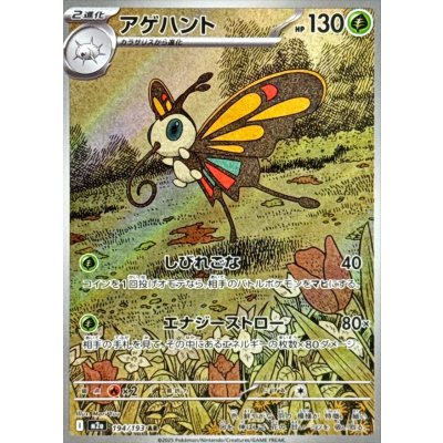 Pokemon TCG Beautifly [AR] {194/193}