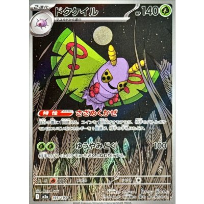 Pokemon TCG Toxtricity [AR] {195/193}