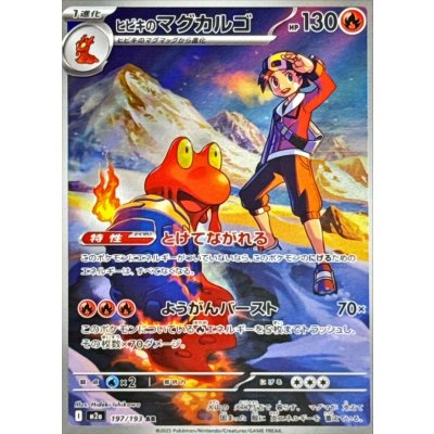 Pokemon TCG Hibiki's Magcargo [AR] {197/193}