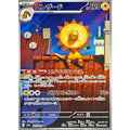 Pokemon TCG Eelektross【AR】{201/193}