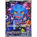 Pokemon TCG Misdreavus [AR] {202/193}