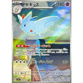 Pokemon TCG Togekiss [AR] {203/193}