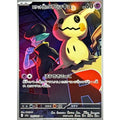Pokemon TCG Team Rocket's Mimikyu【AR】{205/193}