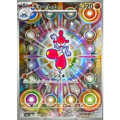Pokemon TCG Medicham 【AR】 {207/193}