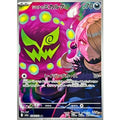 Pokemon TCG Cynthia's Cofagrigus【AR】{208/193}