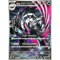 Pokemon TCG Galarian Obstagoon [AR] {209/193}