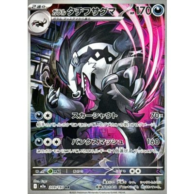 Pokemon TCG Galarian Obstagoon [AR] {209/193}