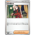 Pokemon TCG AZ's Tranquility [U] {075/083}