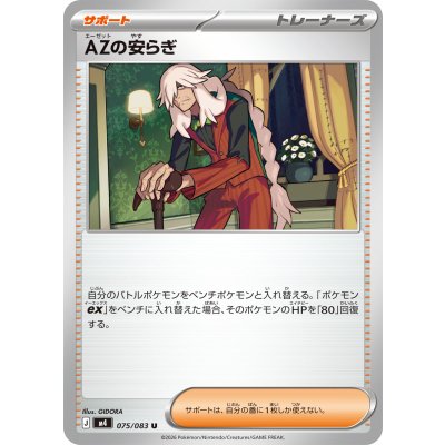 Pokemon TCG AZ's Tranquility [U] {075/083}