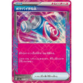 Pokemon TCG Poké Vital A【ACE】{055/064}
