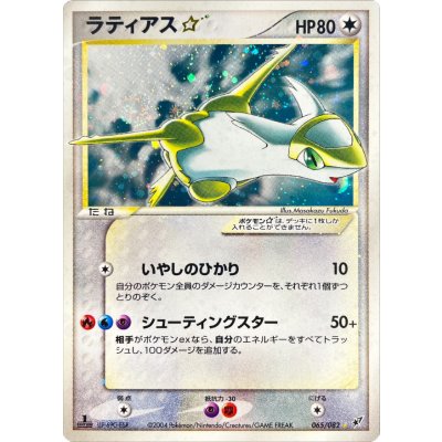 Pokemon TCG Condition B ラティアス☆ (1ED)【☆】{065/082}