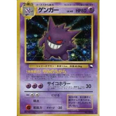 Pokemon TCG Condition B Gengar LV.40 (Trade Evolution Campaign) 【-】 {Old Back}